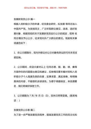 关于发展党员公示汇编.docx