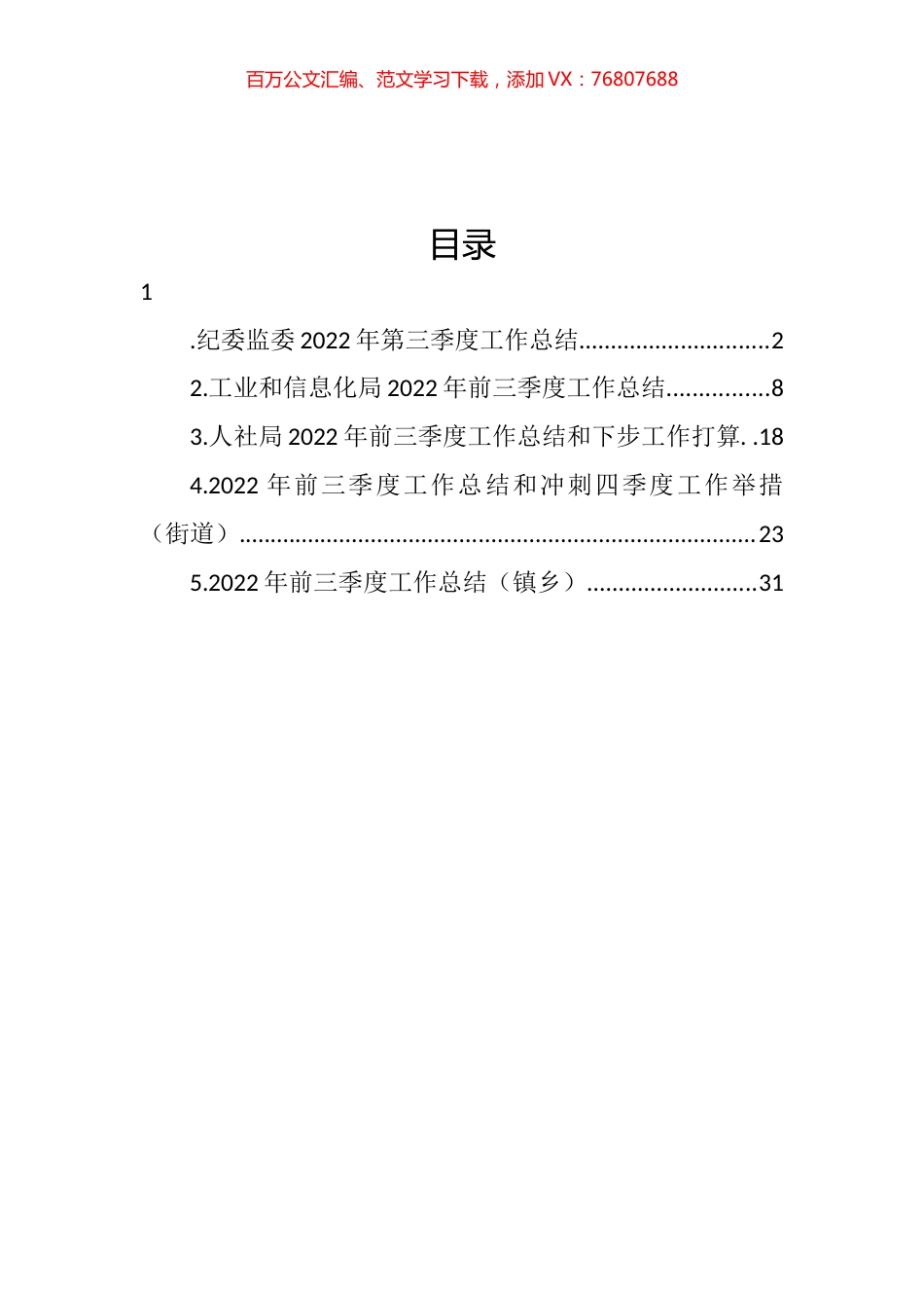 2022年前三季度工作总结和冲刺四季度工作计划汇编.docx_第1页