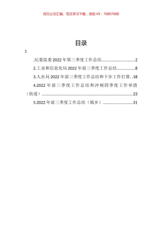 2022年前三季度工作总结和冲刺四季度工作计划汇编.docx