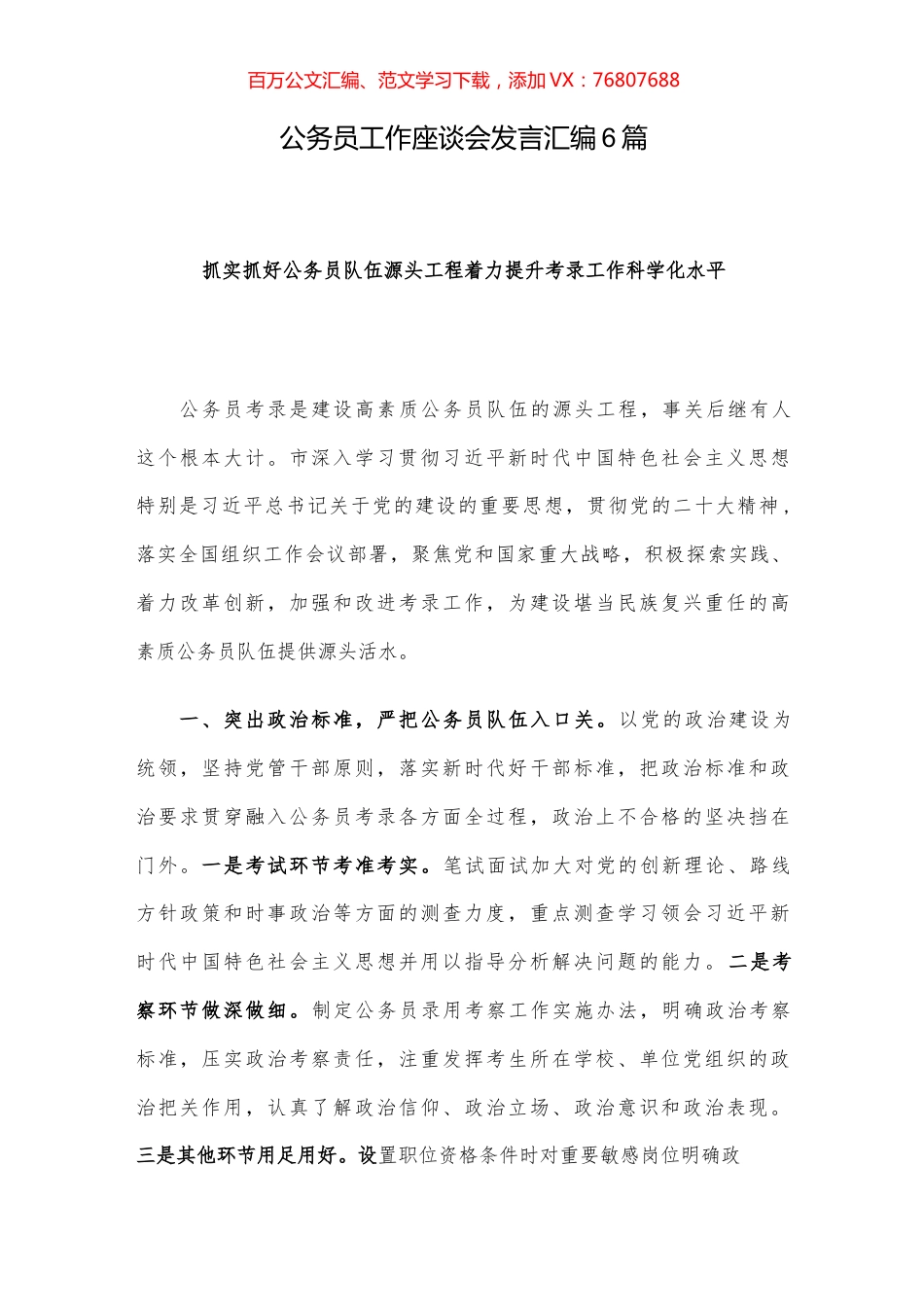 公务员工作座谈会发言汇编6篇.docx_第1页