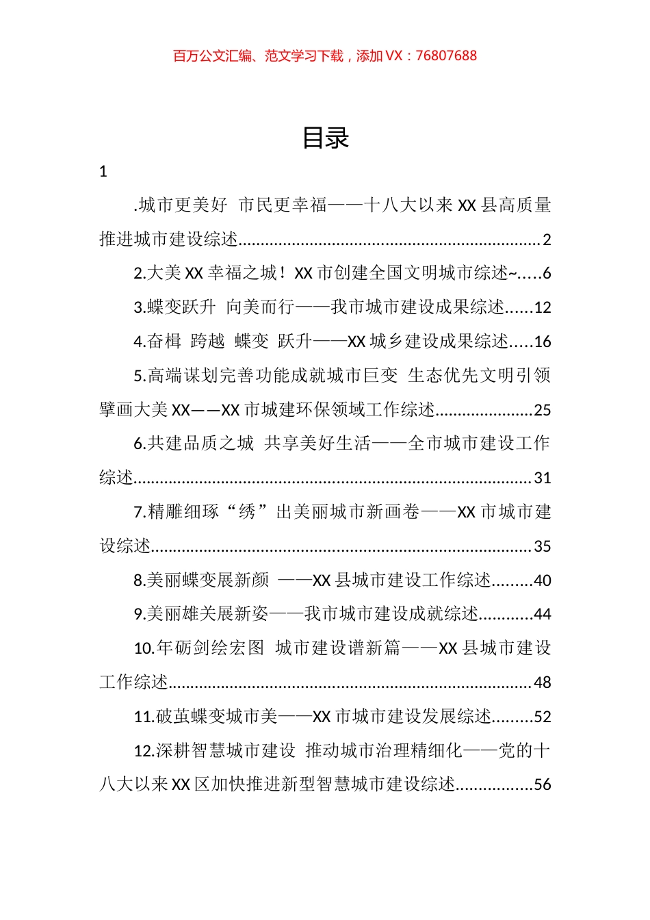 2022年城市建设综述汇编（12篇） (2).docx_第1页