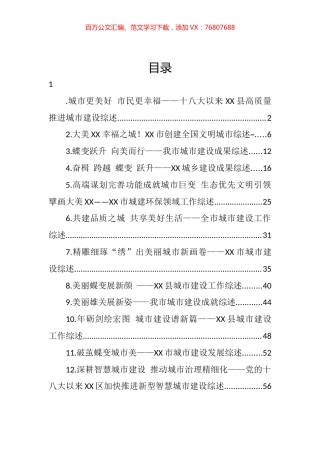 2022年城市建设综述汇编（12篇） (2).docx