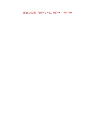 陈一新讲话汇编（31篇）.docx