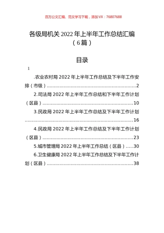各级局机关2022年上半年工作总结汇编（6篇） (1).docx
