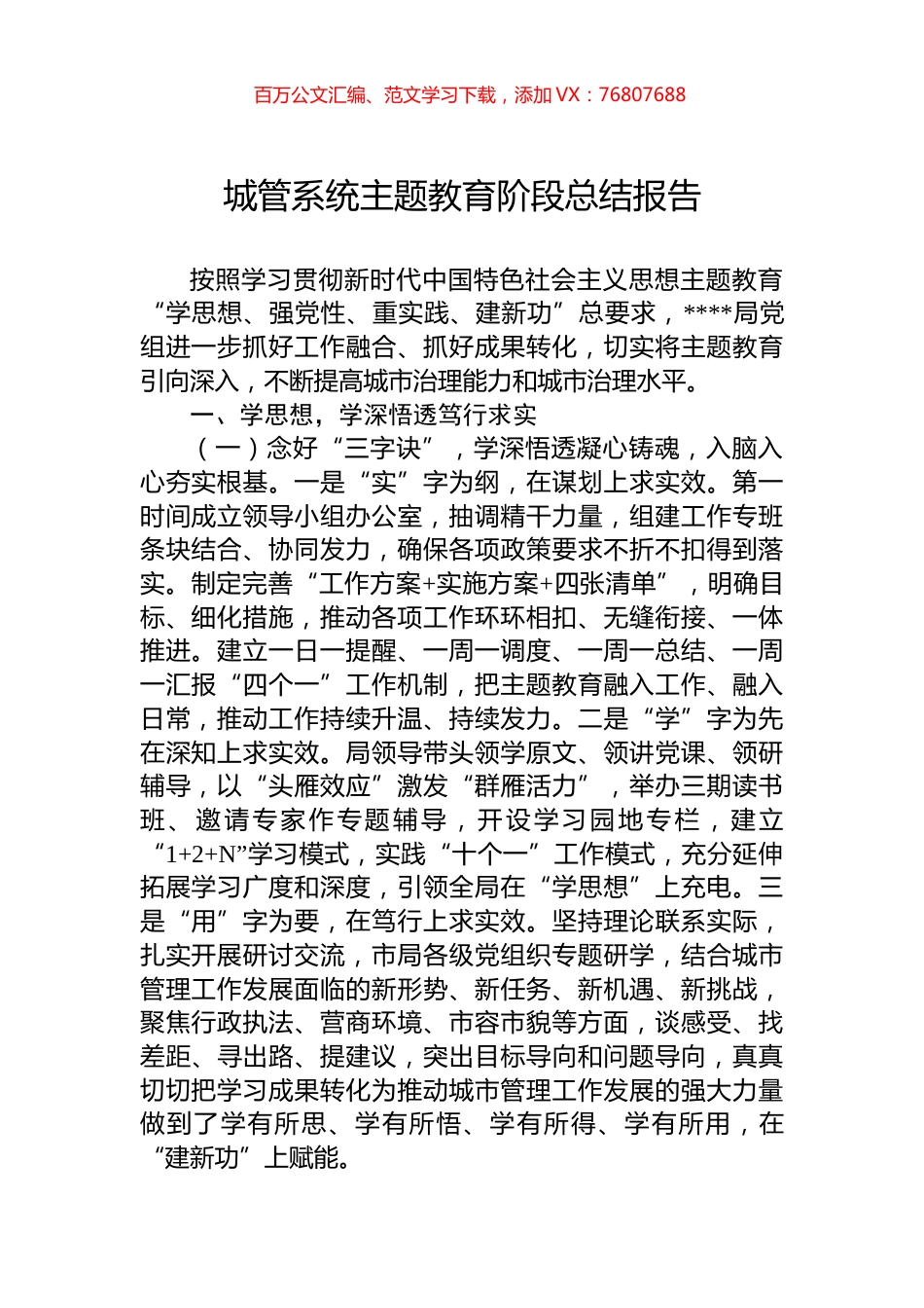 城管系统主题教育阶段总结报告.docx_第1页