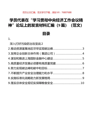 学员代表在“学习贯彻中央经济工作会议精神”论坛上的发言材料汇编（9篇）（范文）.docx