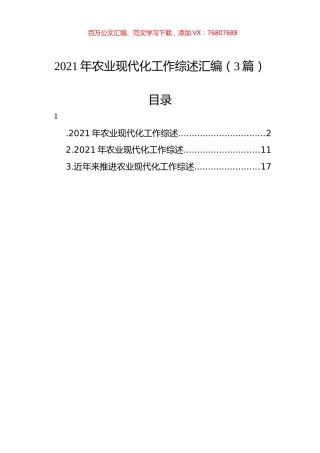 2021年农业现代化工作综述汇编（3篇）.docx