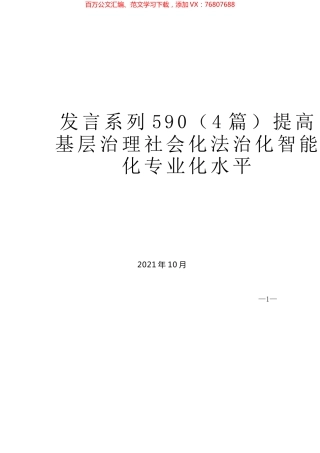 （4篇）提高基层治理社会化法治化智能化专业化水平.docx