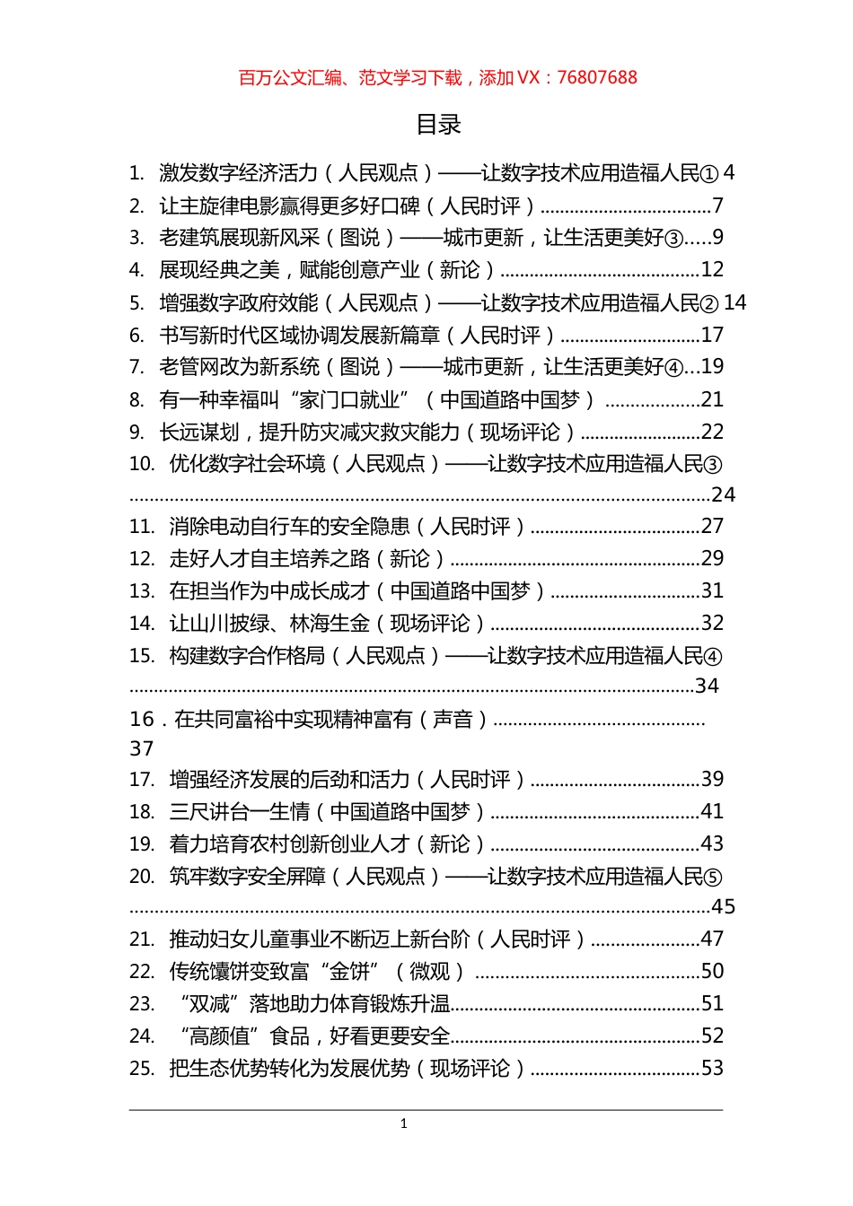 《人民日报》评论汇编（46篇） (2).docx_第1页