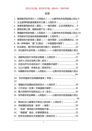 《人民日报》评论汇编（46篇） (2).docx