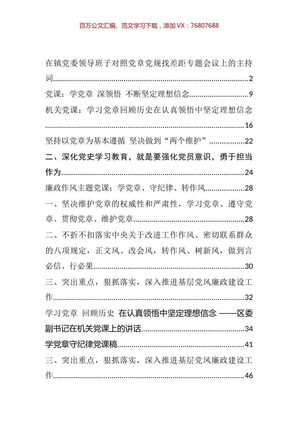 学习党章讲话心得和党课文件汇编（15篇）.docx_第1页