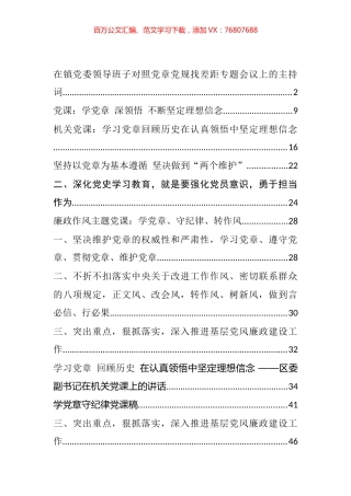 学习党章讲话心得和党课文件汇编（15篇）.docx