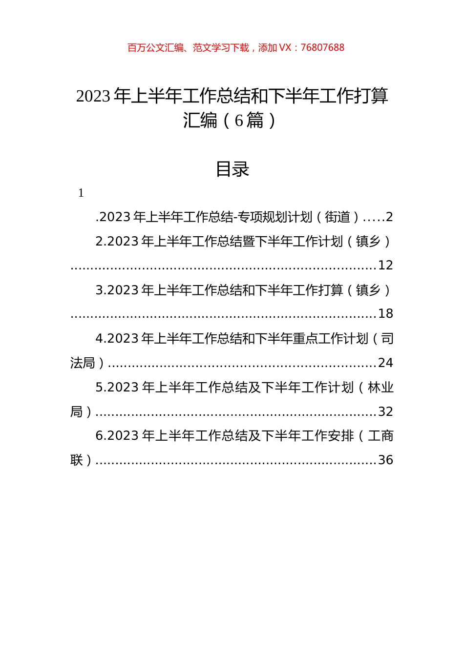 2023年上半年工作总结和下半年工作打算汇编（6篇）.docx_第1页