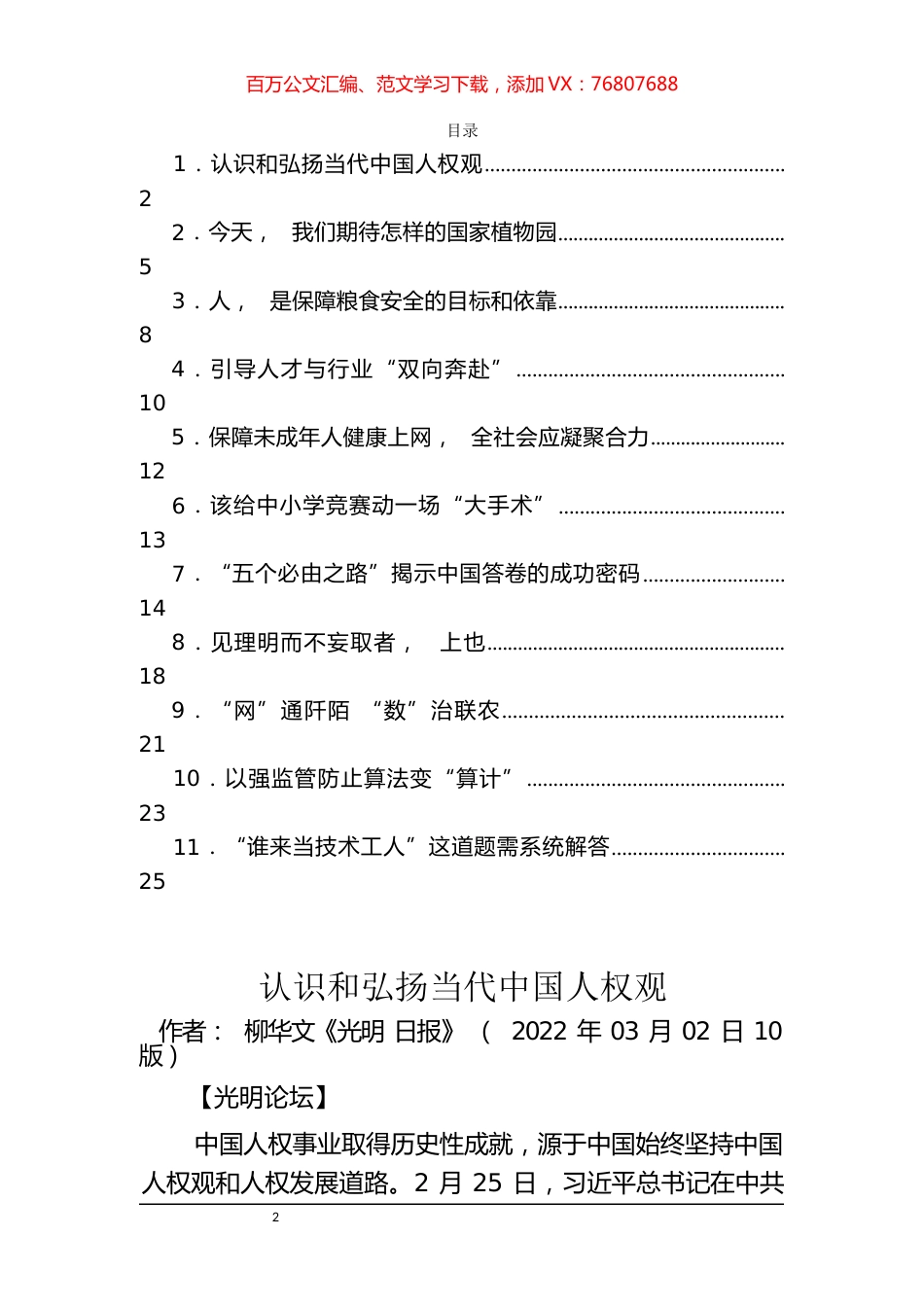 《光明日报》评论汇编（11篇）.docx_第1页