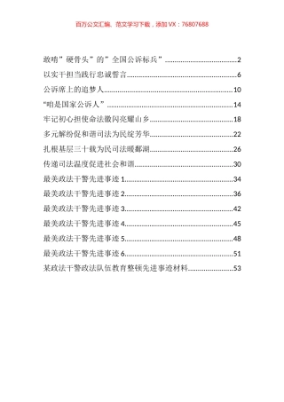 政法干警先进事迹汇编（15篇）.docx