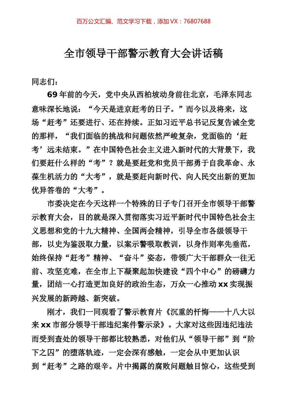 警示教育专辑.docx_第1页