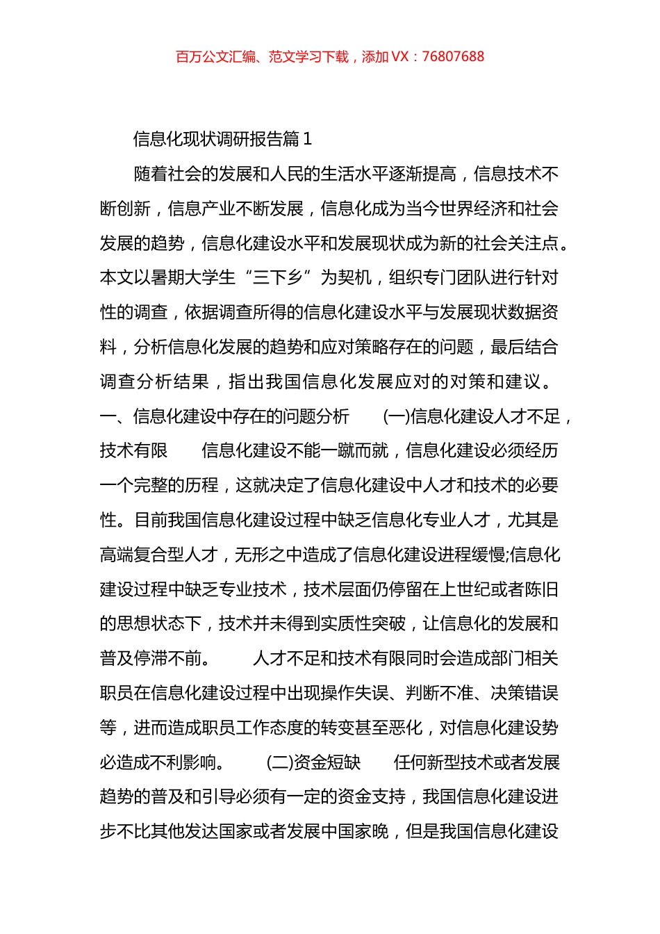 信息化现状调研报告材料汇编（12篇）.docx_第1页