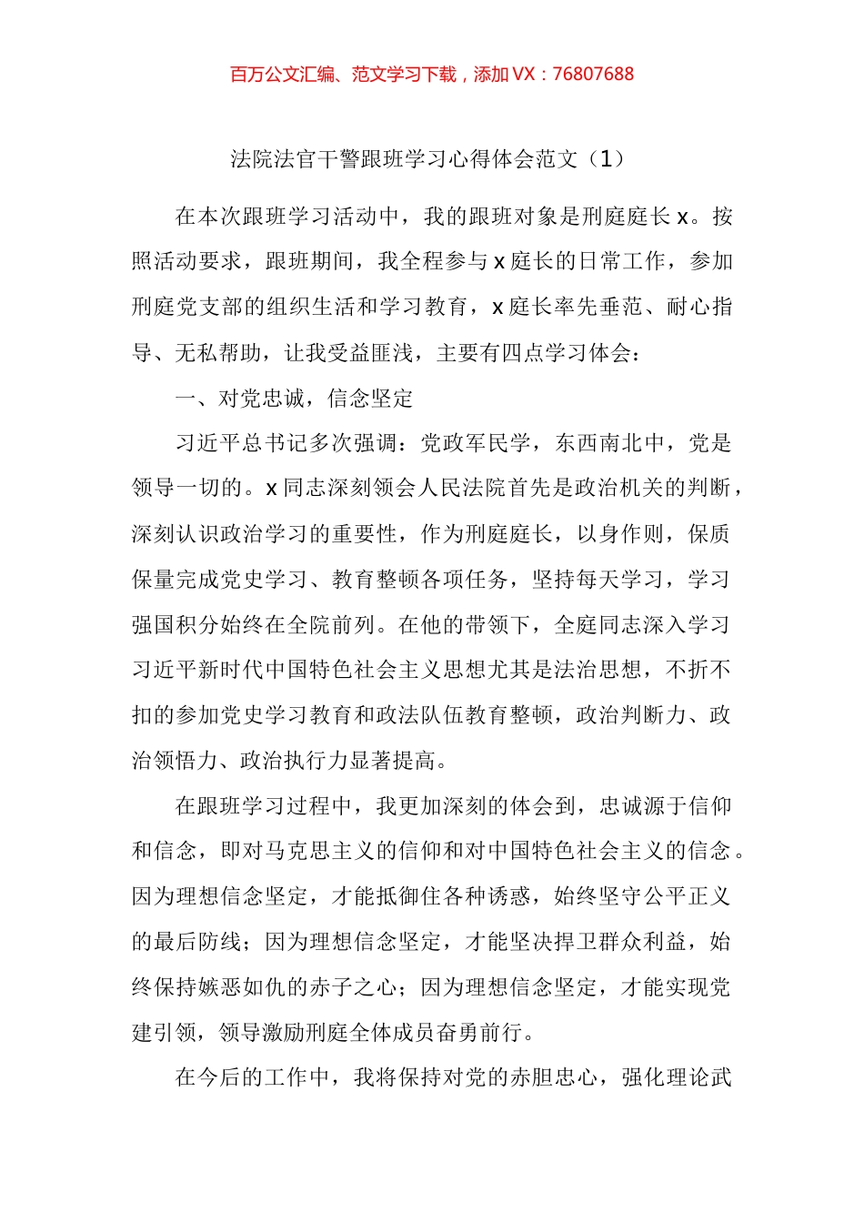 法院法官干警跟班学习心得体会汇编.docx_第1页