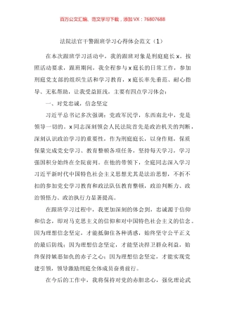 法院法官干警跟班学习心得体会汇编.docx