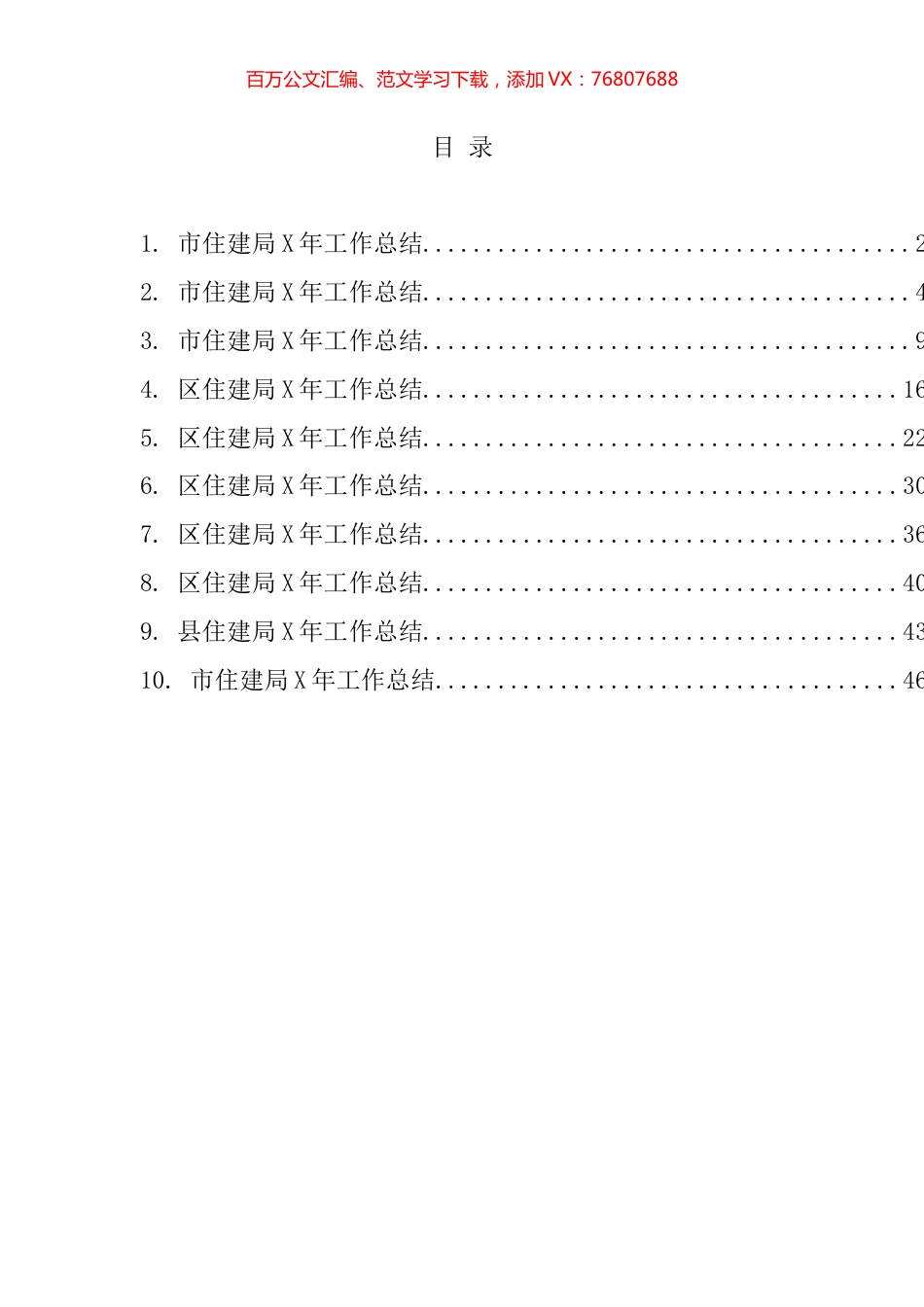 市县区住建工作总结汇编（10篇）.docx_第1页