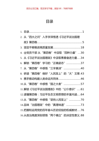 《谈治国理政》第四卷研讨发言、心得体会汇编（48篇）.docx