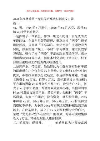 优秀共产党员先进事迹6篇.docx