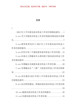 2022年落实意识形态工作责任制报告汇编（17篇） (2).docx