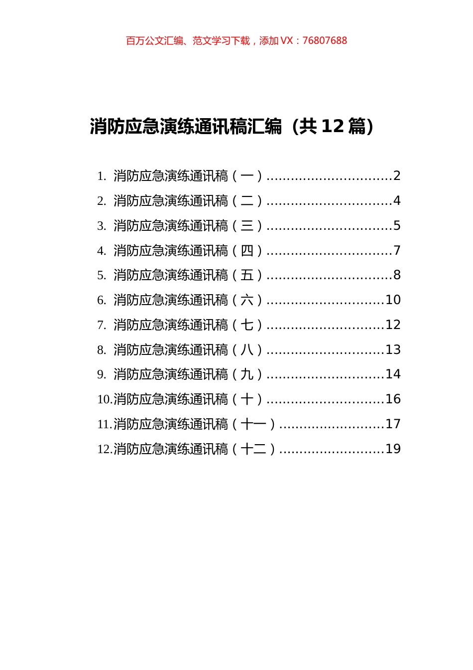 消防应急演练通讯稿汇编（共12篇）.docx_第1页