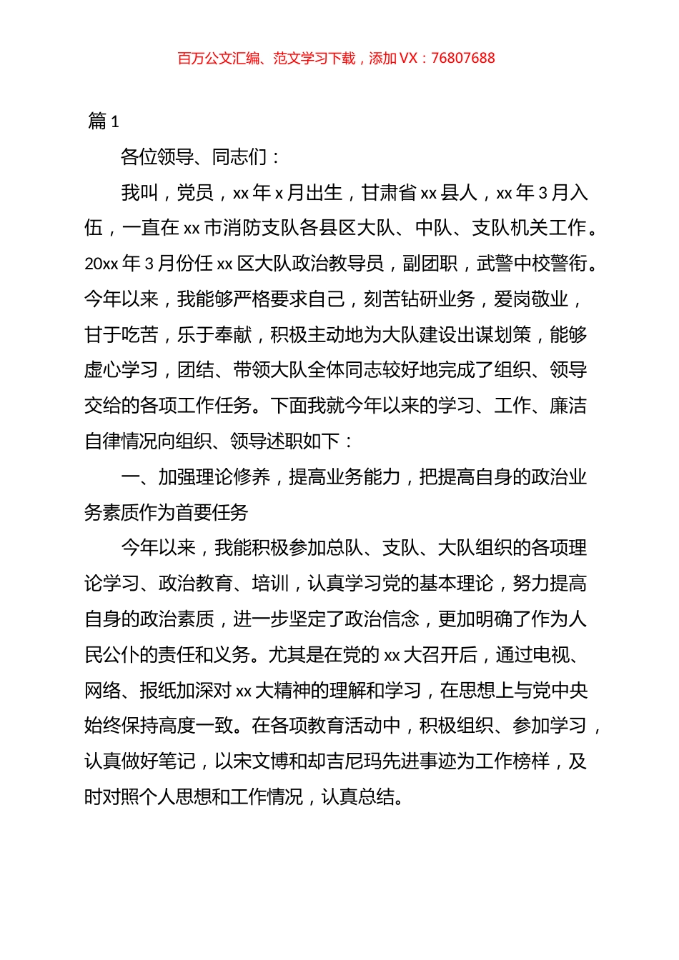 政治指导员的述职报告汇编（18篇）.docx_第1页