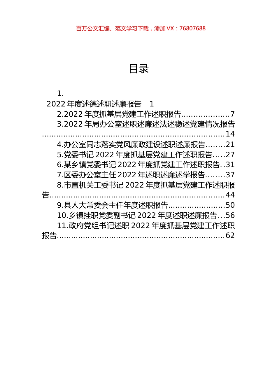 2022年述职（述廉述德述学述法）报告汇编（11篇） (2).docx_第1页