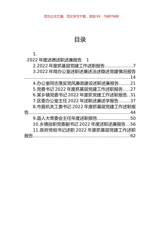 2022年述职（述廉述德述学述法）报告汇编（11篇） (2).docx
