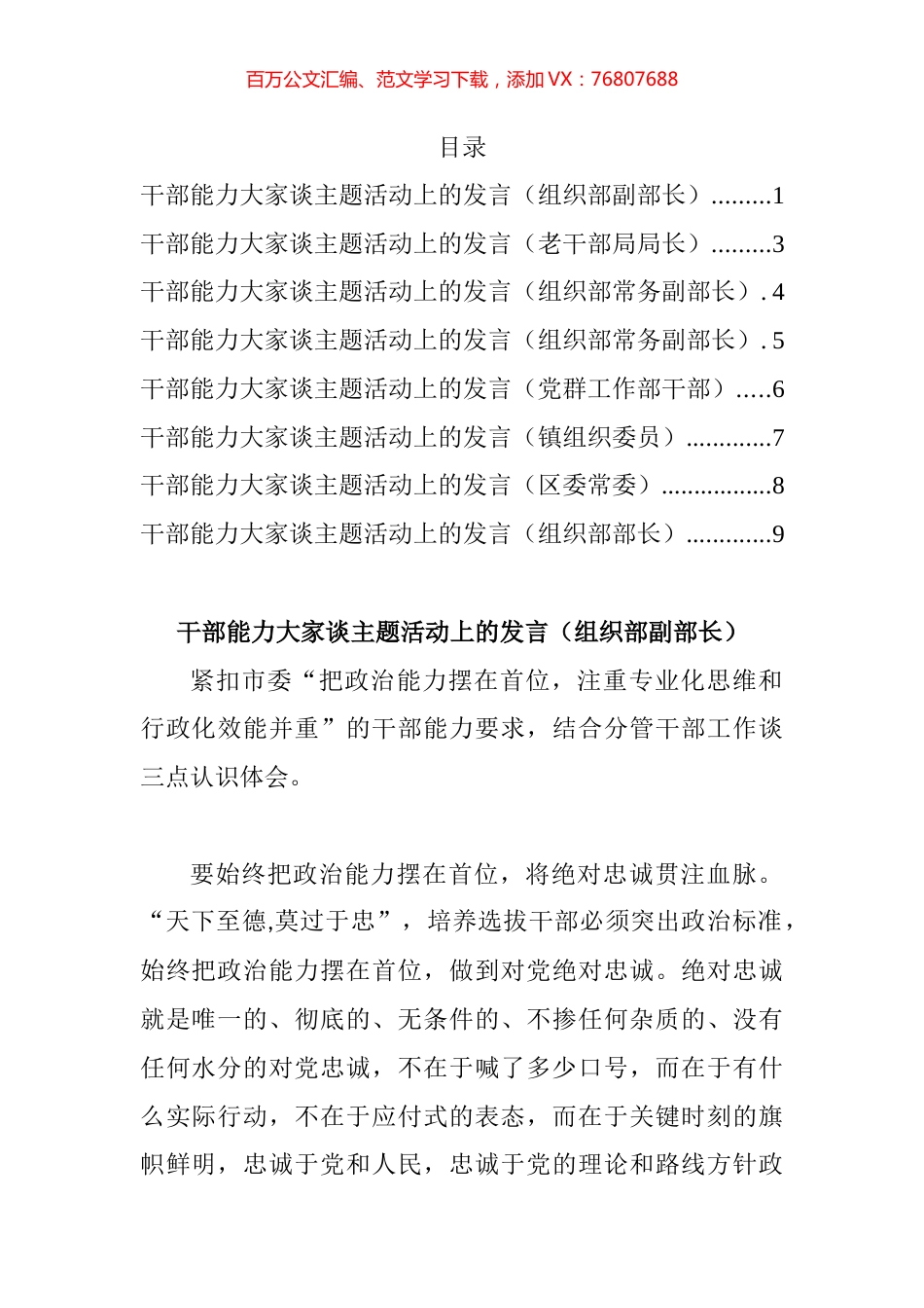 干部能力大家谈主题活动上的发言汇编.docx_第1页