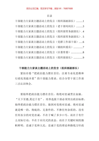 干部能力大家谈主题活动上的发言汇编.docx