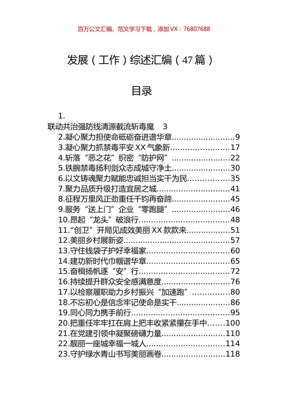 发展（工作）综述汇编（47篇） (2).docx_第1页