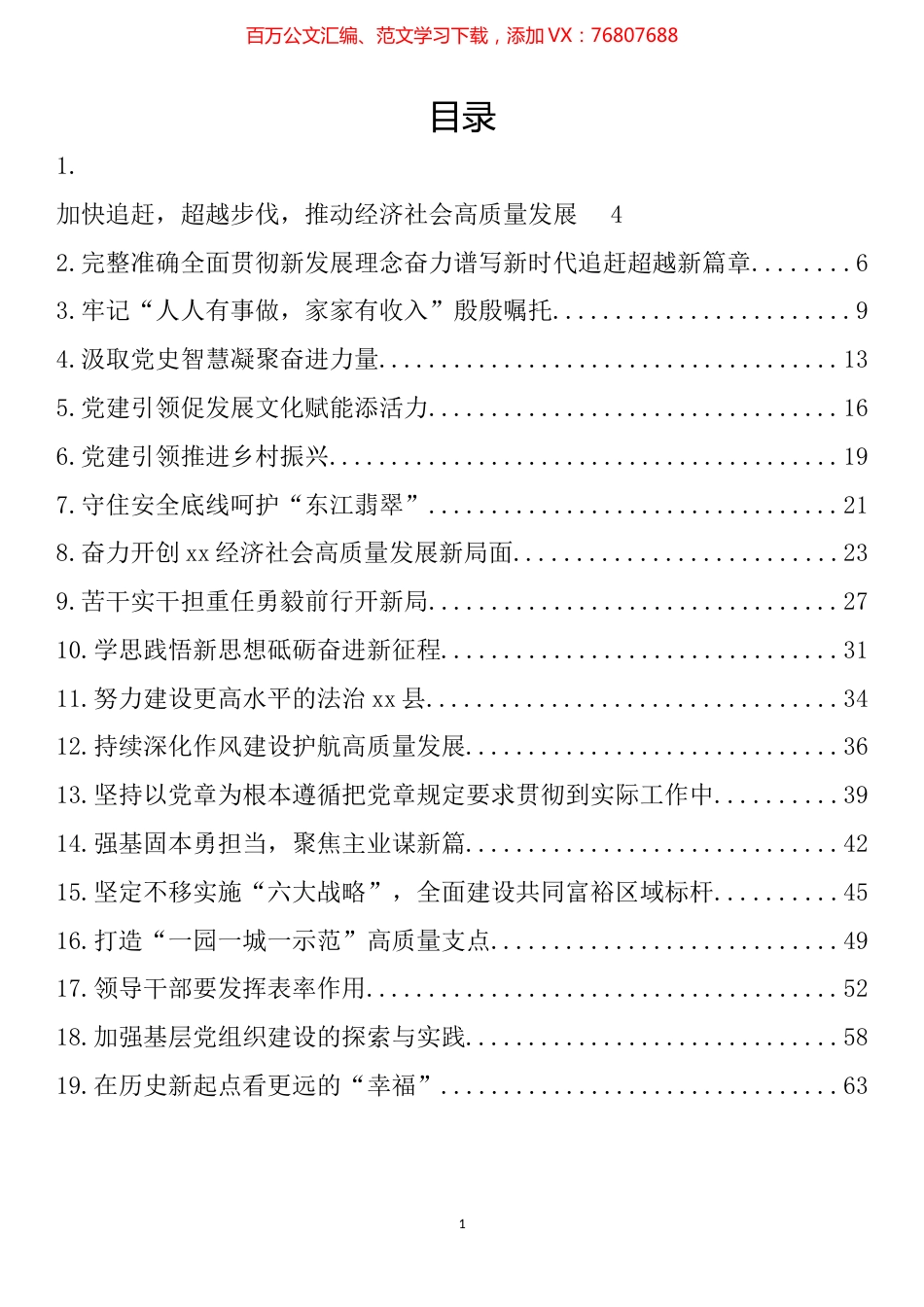 上半年县（区）委书记理论文章汇编（19篇）.docx_第1页