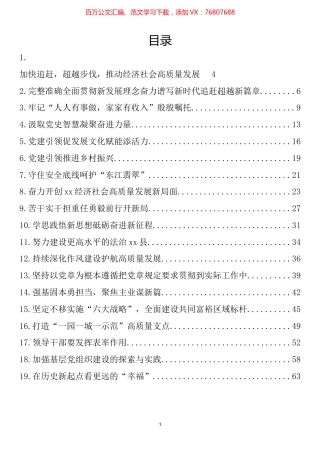 上半年县（区）委书记理论文章汇编（19篇）.docx