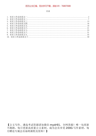 社区年度工作总结范文10篇.docx