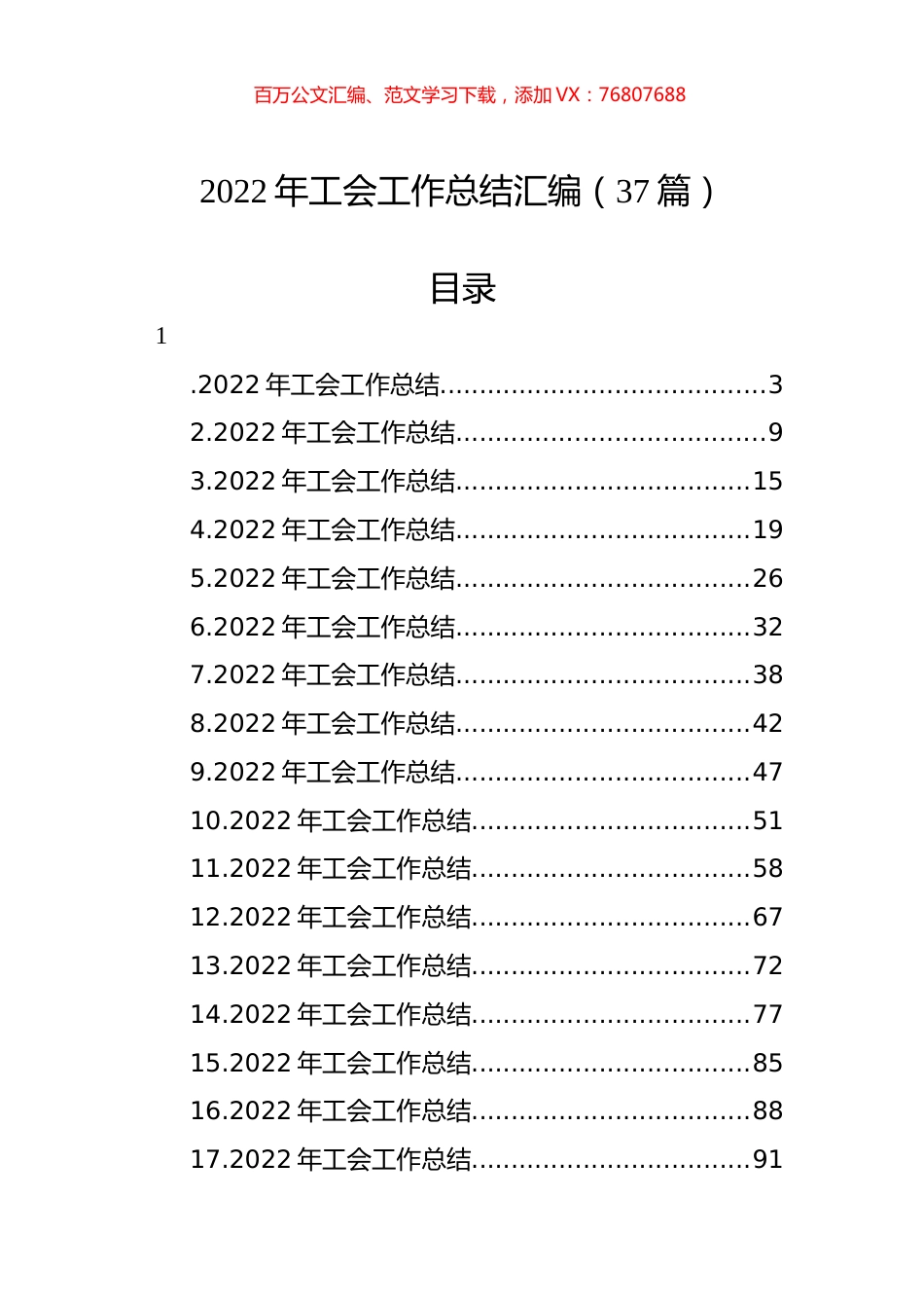2022年工会工作总结汇编（37篇） (2).docx_第1页