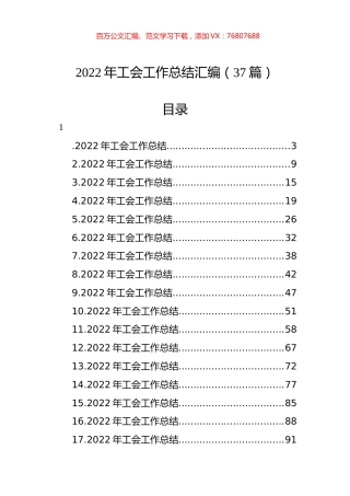 2022年工会工作总结汇编（37篇） (2).docx