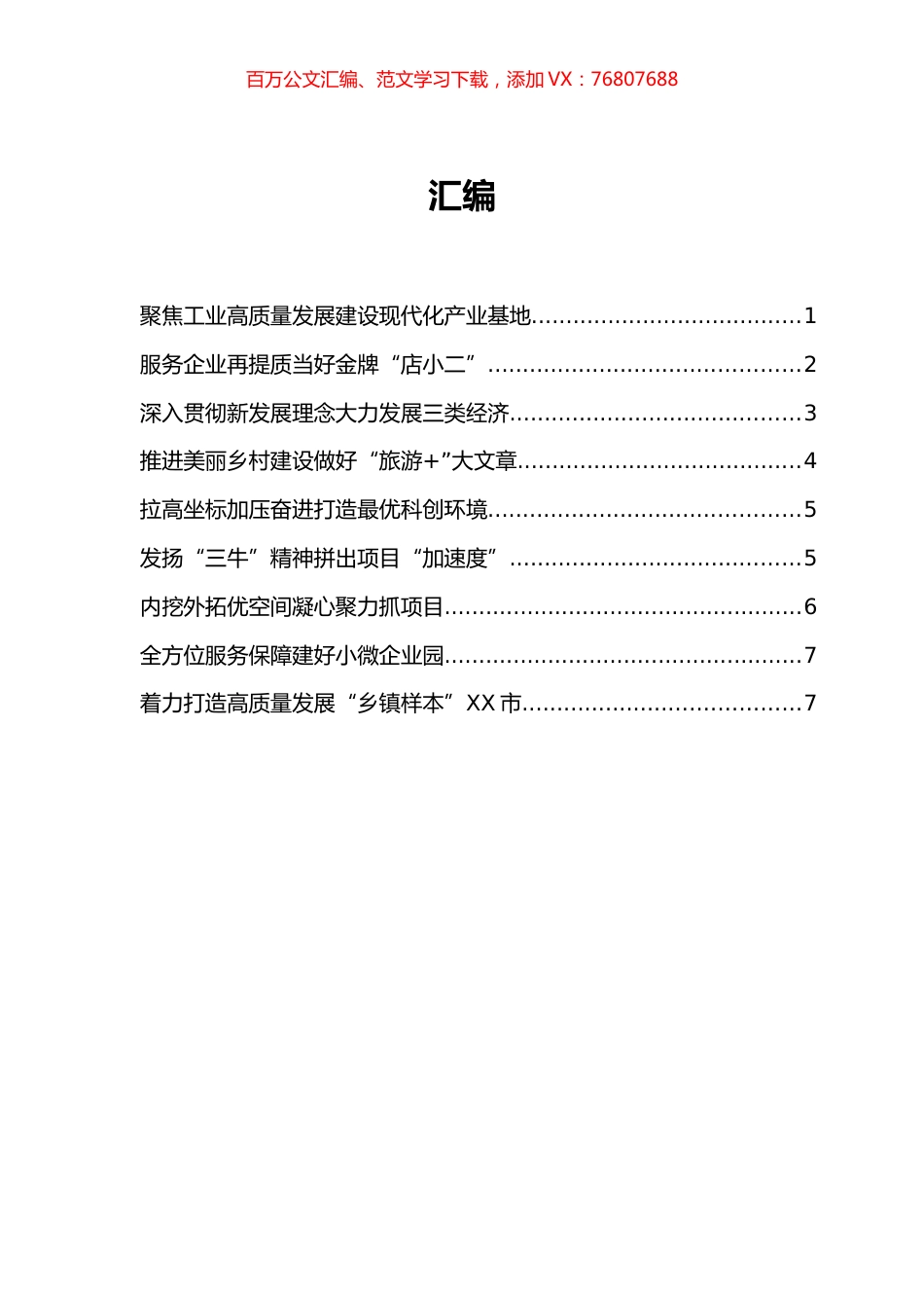 乡镇（街道）党（工）委书记在全市年度工作交流会上的发言汇编（10篇）.docx_第1页