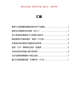 乡镇（街道）党（工）委书记在全市年度工作交流会上的发言汇编（10篇）.docx