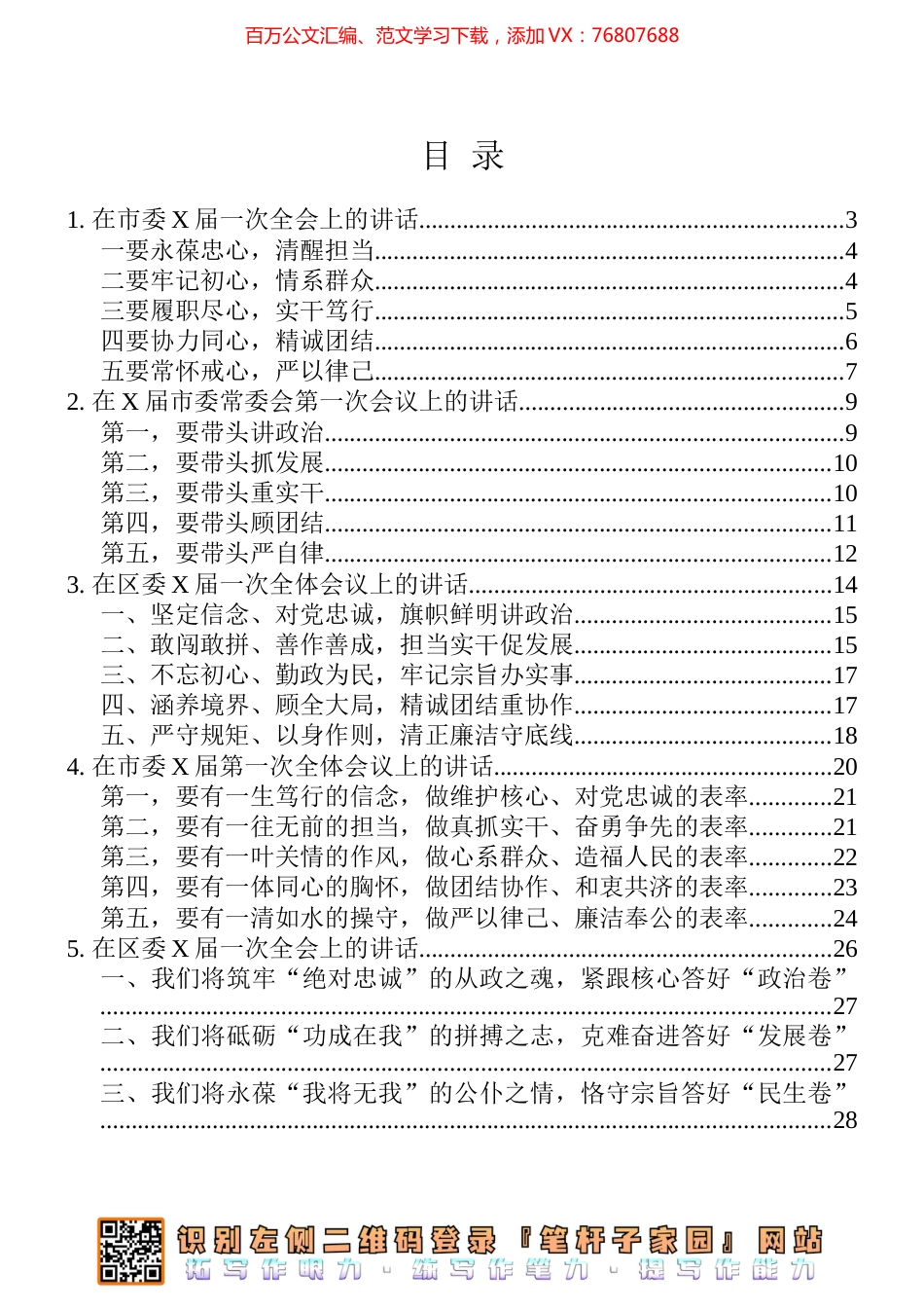 市（县、区）新一届党委一次全会讲话10篇汇编.docx_第1页