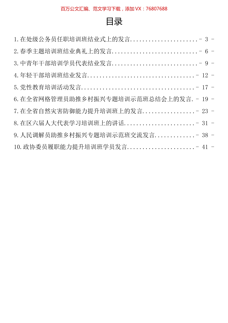 培训班学员发言汇编（10篇）.docx_第1页