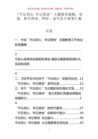 主题教育金句及小故事材料范文赏析23篇.docx