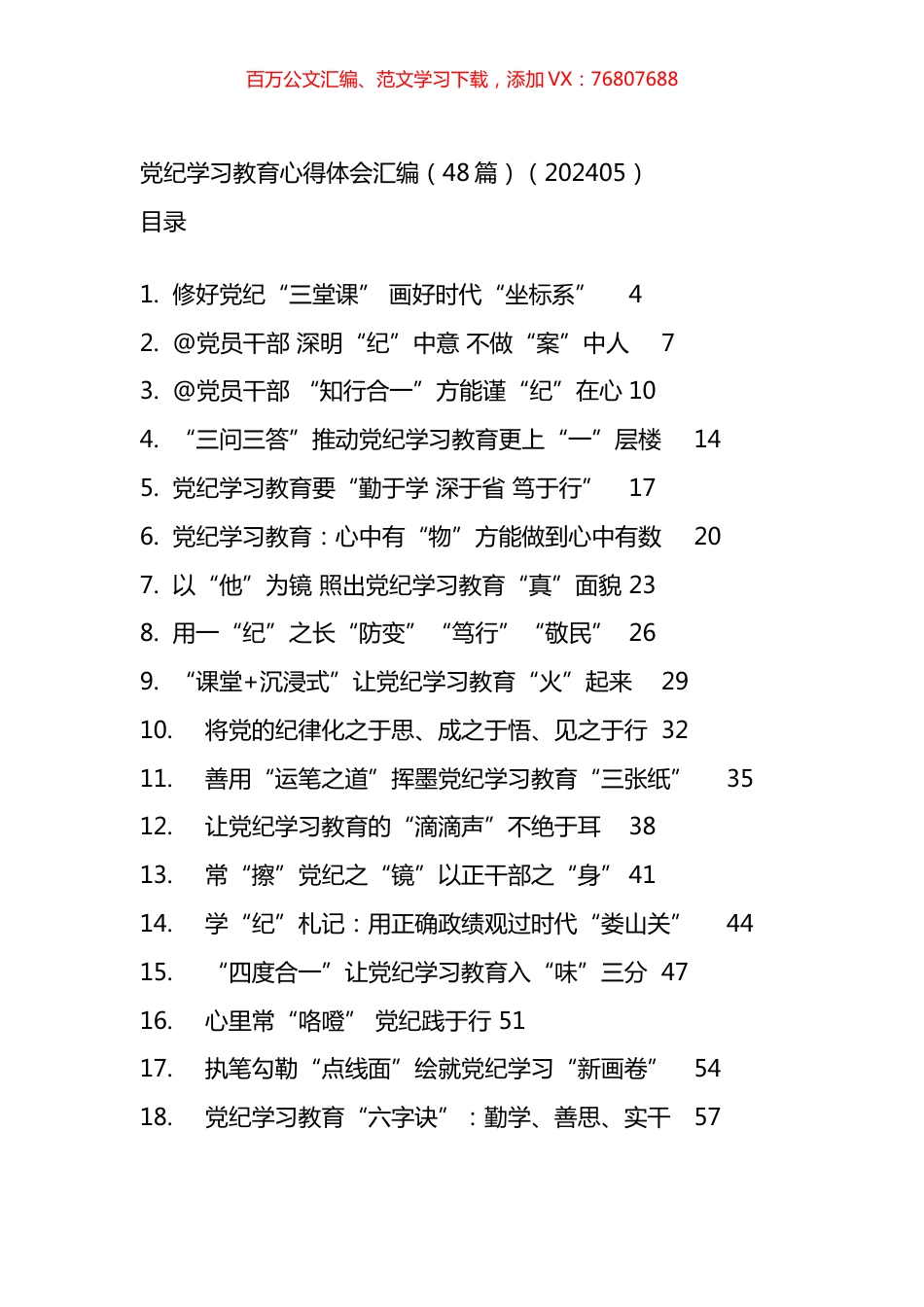 党纪学习教育心得体会汇编（48篇）.docx_第1页