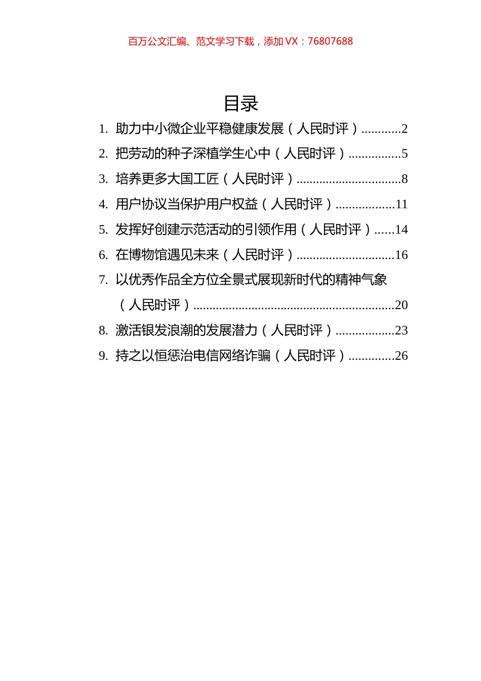 2022年人民时评汇编（9篇）.docx_第1页