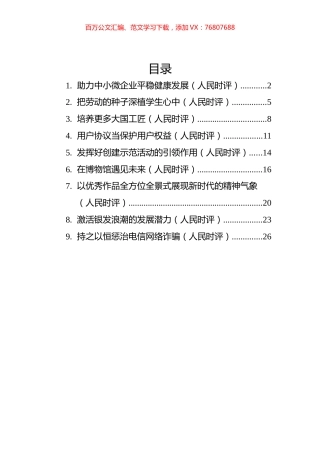 2022年人民时评汇编（9篇）.docx