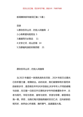 新闻媒体新年献词汇编.docx