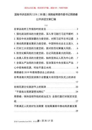 （38篇）周德睿公开讲话文章汇编.docx
