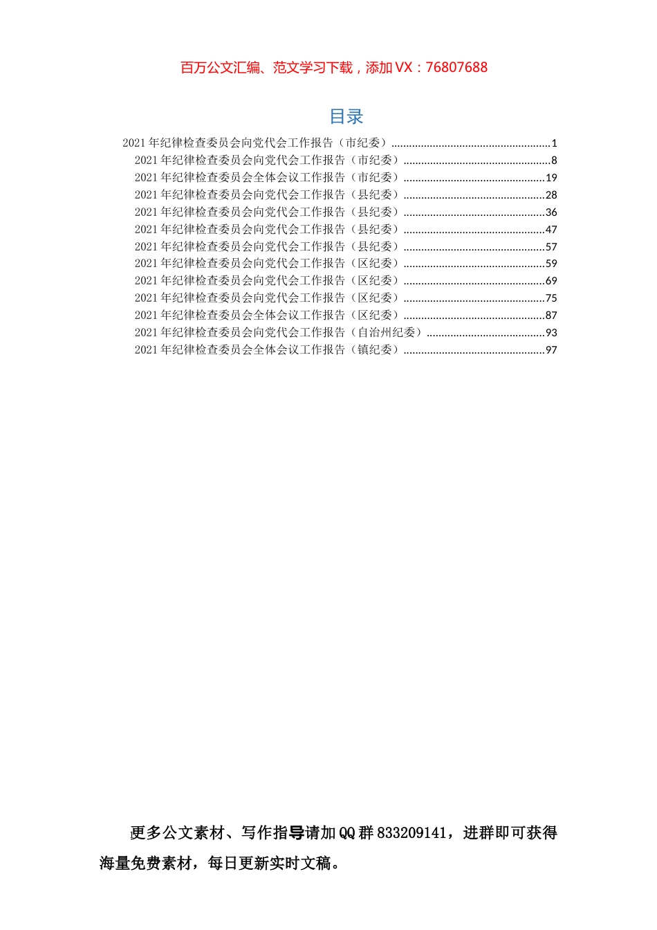 2021年纪委工作报告汇编（13篇）.docx_第1页